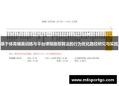 基于体育健美训练与平台课程推荐算法的行为优化路径研究与实践